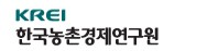 한국농촌경제연구원 로고